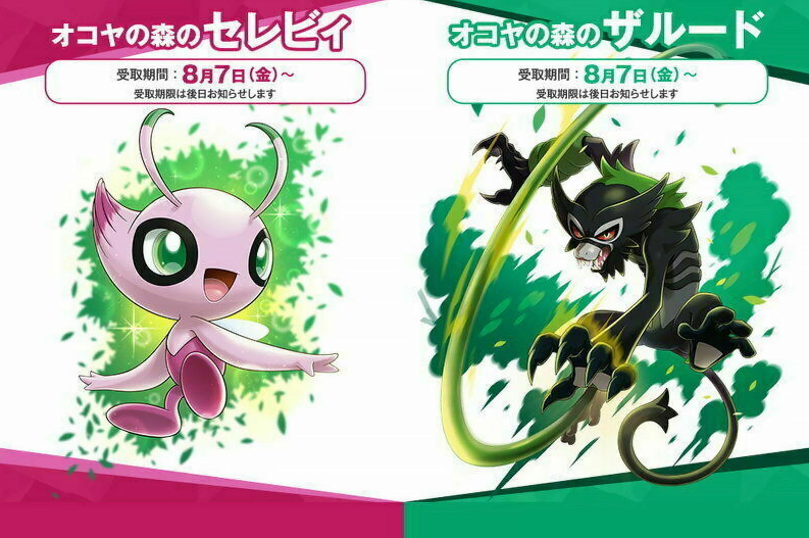 shiny celebi zarude promo pokemon sword shield