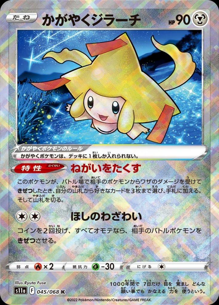 pokemon tcg radiant jirachi card art