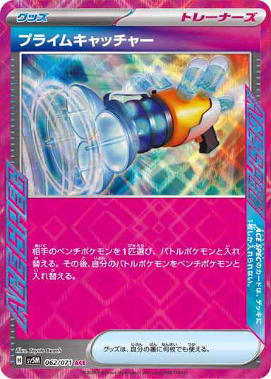 Prime Catcher Pokemon TCG card / Ace Spec