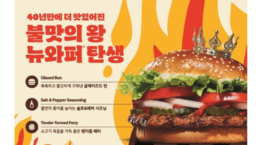 A burger King poster in korean