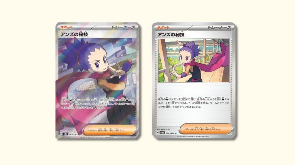 Night Wanderer Janine Pokemon cards.