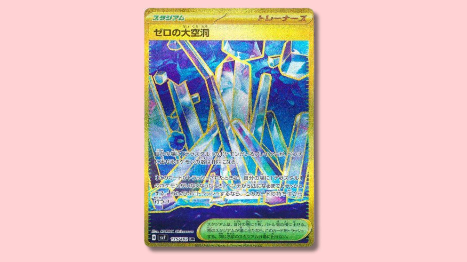 Area Zero Underdepths Pokemon card.